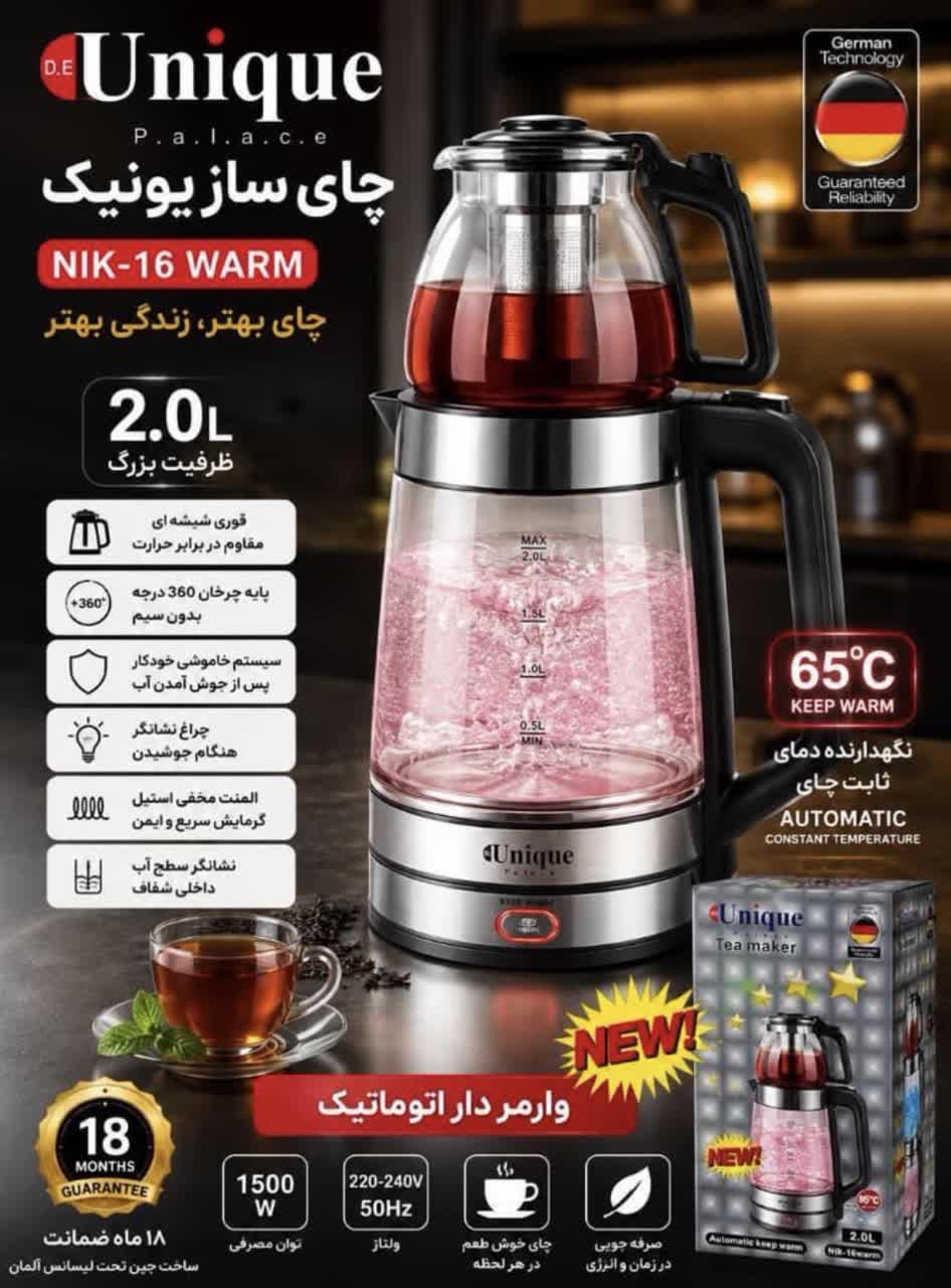 چای ساز روی همی یونیک پالس مدل NIK-16 WARM  ۲ لیتری، ۱۵۰۰ وات، وارمردار 